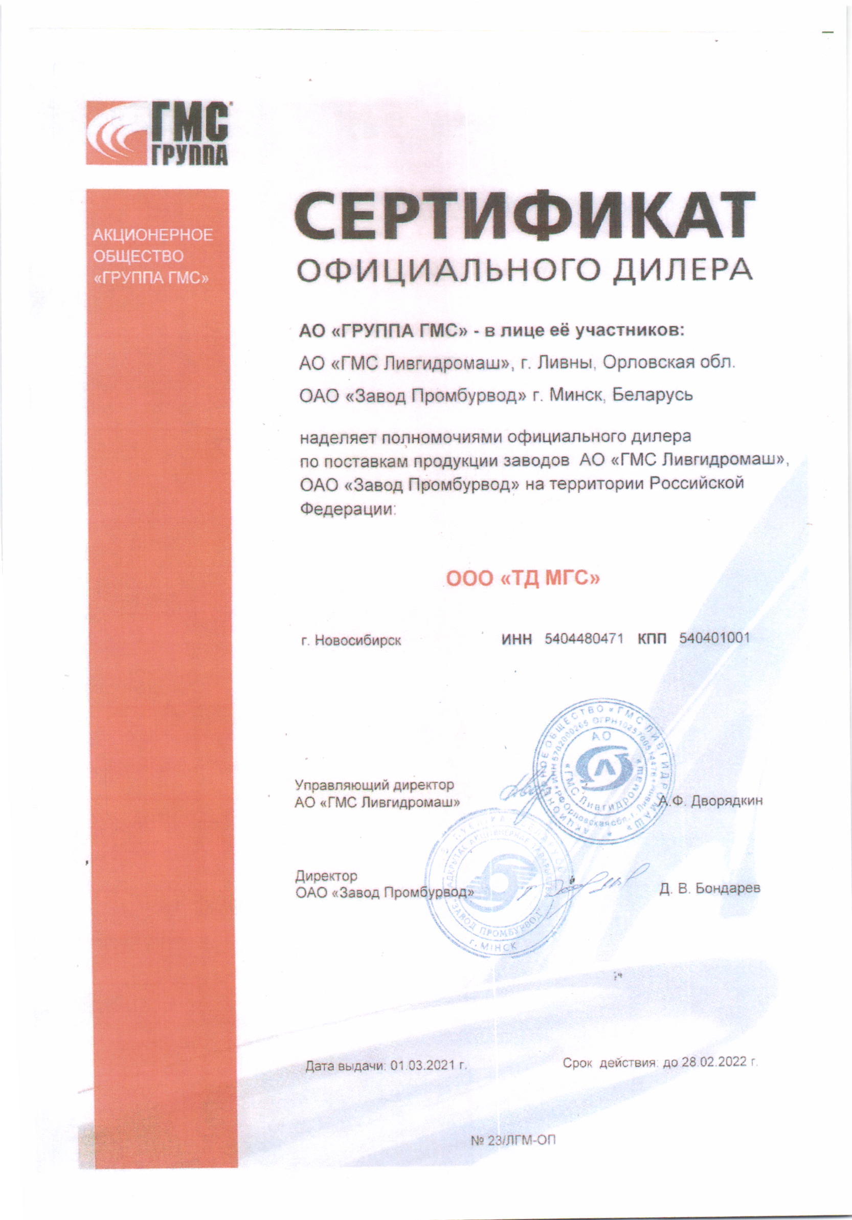 Сертификат дилера|Промбурвод